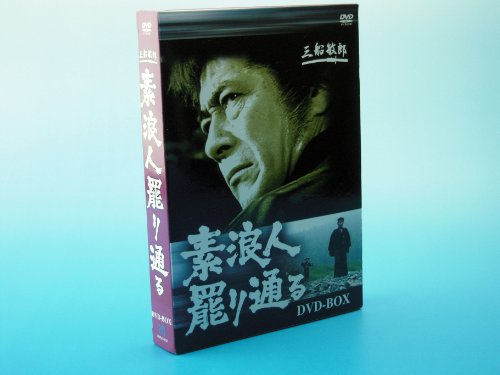 【中古】素浪人罷り通る DVD-BOX|Come to Store