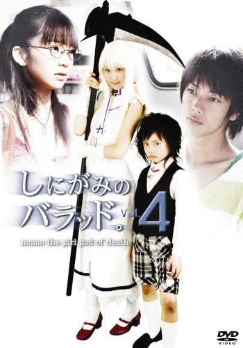 【中古】しにがみのバラッド。 Vol.4 [DVD]｜Come to Store