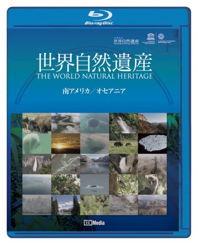 【中古】世界自然遺産 南アメリカ・オセアニア編 [Blu-ray]