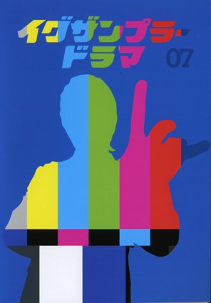 【中古】イグザンプラードラマDVD Vol.7