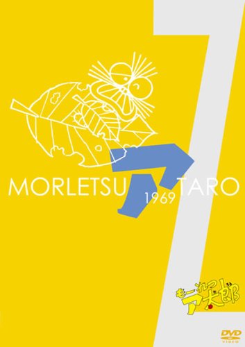 【中古】もーれつア太郎 DVD-BOX Vol.2【完全生産限定盤】|Come to Store