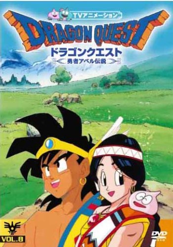 【中古】ドラゴンクエスト~勇者アベル伝説~VOL.8 [DVD]｜Come to Store