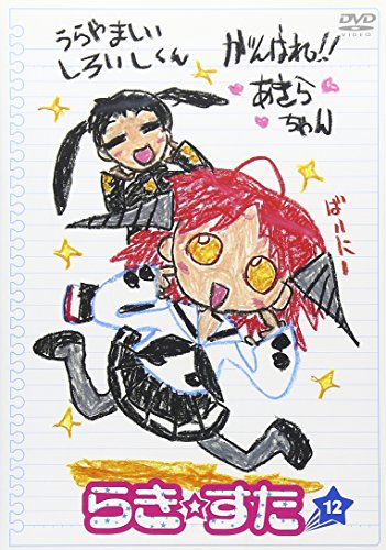 【中古】らき☆すた １２ 通常版 [DVD]｜Come to Store