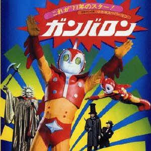 【中古】小さなスーパーマン ガンバロン オリジナルサウンドトラック画像