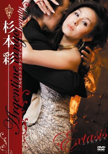 【中古】杉本彩Extasisアルゼンチンタンゴビューティー [DVD]｜Come to Store