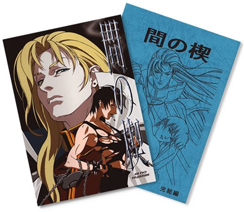 【中古】間の楔(あいのくさび) [DVD]