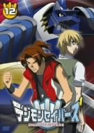 【中古】デジモンセイバーズ(12) [DVD]