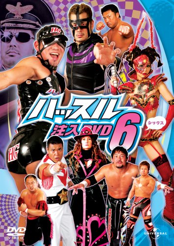 【中古】ハッスル注入DVD 6