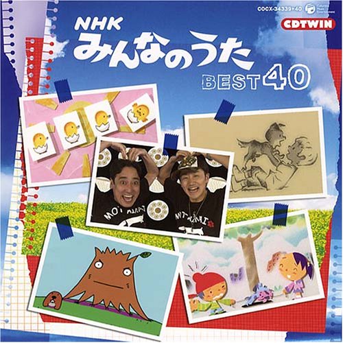 【中古】NHKみんなのうた BEST40