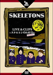 【中古】LIVE&CLIPS~スケルトンズのAVD~ [DVD]