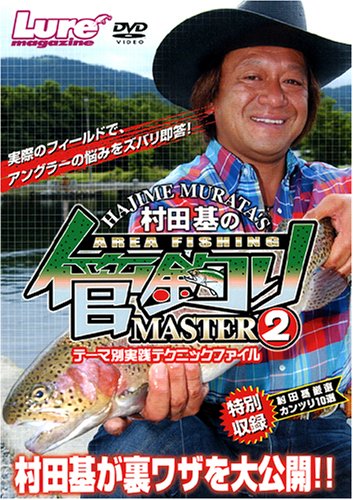 【中古】管釣りマスター2 [DVD]