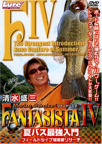 【中古】清水盛三 FＡＮＴＡＳＩＳＴＡ 4