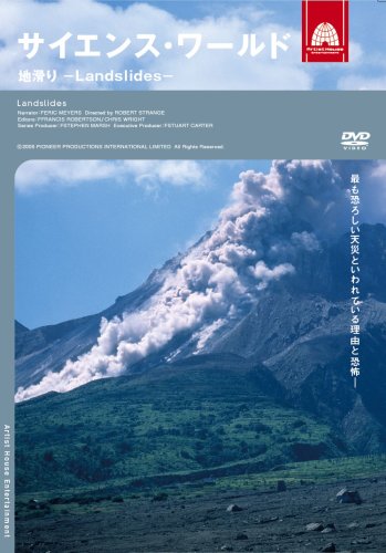 【中古】サイエンス・ワールド 地滑り-Landslides- [DVD]｜Come to Store
