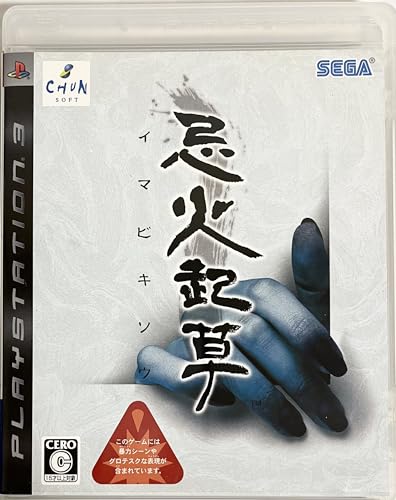 【中古】忌火起草 - PS3