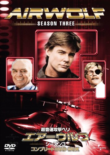 【中古】超音速攻撃ヘリ・エアーウルフ シーズン3 コンプリート DVD-BOX|Come to Store