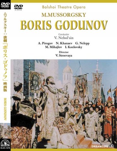 【中古】M.ムソルグスキー:歌劇「ボリス・ゴドゥノフ」映画版 [DVD]