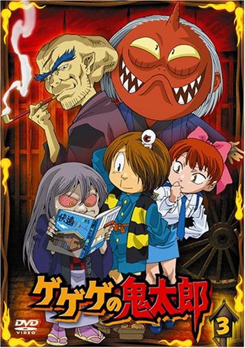 【中古】ゲゲゲの鬼太郎 3 [DVD]｜Come to Store