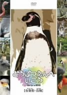 【中古】どうぶつえんへいこう【有袋類・鳥類】 [DVD]｜Come to Store
