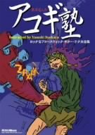 【中古】DVD版 末原名人のアコギ塾
