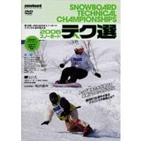 【中古】2006 スノーボード テク選 [DVD]