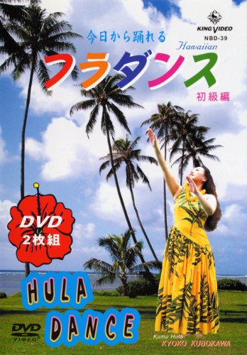 楽天市場】【特典あり】フラダンス 初級編 DVD 2枚組[レッスン 動画