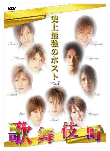 【中古】史上最強のホスト~華麗なる歌舞伎町篇~ [DVD]｜Come to Store