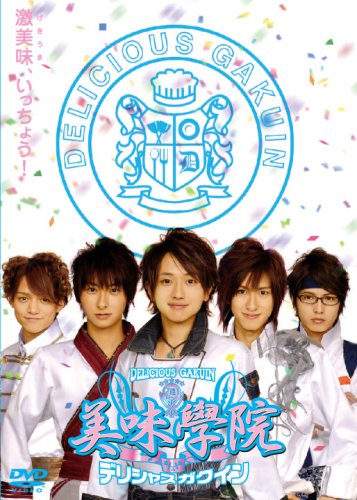 【中古】美味學院 第四巻 [DVD]