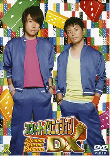【中古】スウィートイグニッションDX DOMINO DREAM MAKERS [DVD]
