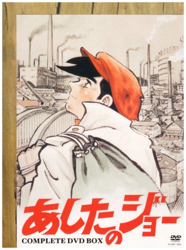 【中古】あしたのジョー COMPLETE DVD-BOX〈プライスダウン版〉｜Come to Store