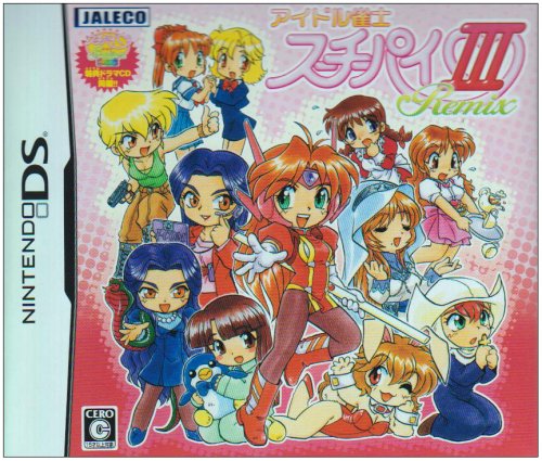 【中古】アイドル雀士 スーチーパイIII Remix(ドラマCD同梱)(特典無し)