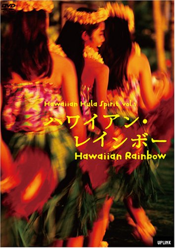 【中古】ハワイアン・レインボー ハワイアン・フラ・スピリット【vol.1ミュージック編】 [DVD]｜Come to Store