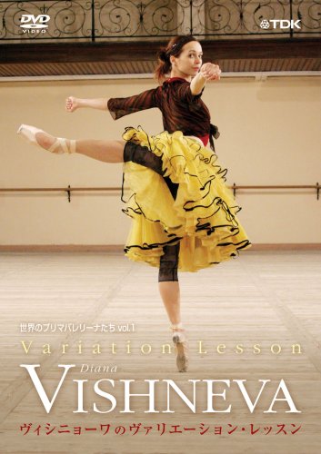 【中古】世界のプリマバレリーナたち vol.1 ヴィシニョーワのヴァリエーション・レッスン [DVD]｜Come to Store