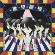 【中古】さよなら絶望先生 ドラマCD「絶望劇場」