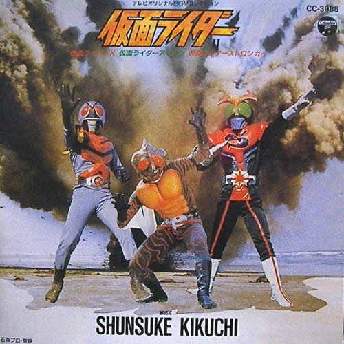 【中古】仮面ライダーII~Xアマゾンストロンガー篇~