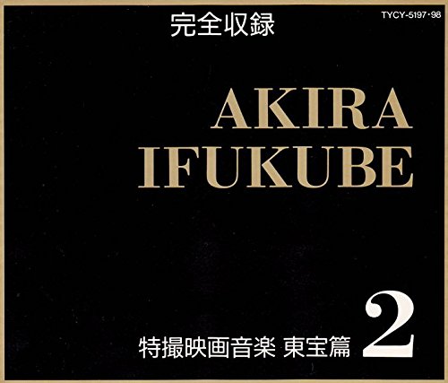 【中古】特撮映画音楽 東宝篇2｜Come to Store 21,205円