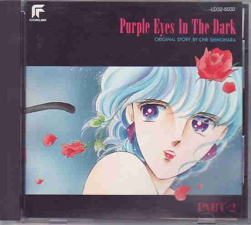 【中古】闇のパープル・アイ/オリジナル・アルバムPART2