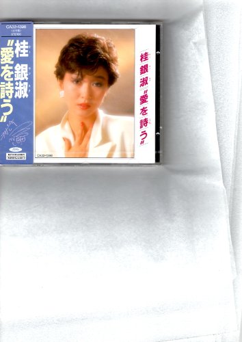 【中古】愛を詩う｜Come to Store