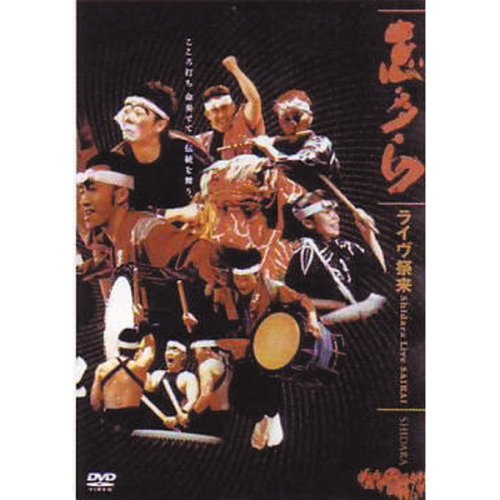 【中古】ライブ祭来Shidara Live SAIRAI