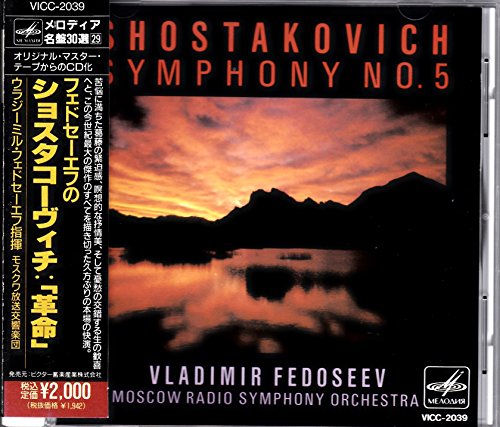 【中古】革命*交響曲第5番ニ短調