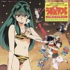 【中古】うる星やつら いつだって・マイ・ダーリン/オリジナルサウンドトラック・ドラマ編