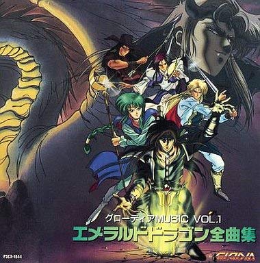 【中古】「エメラルドドラゴン」全曲集