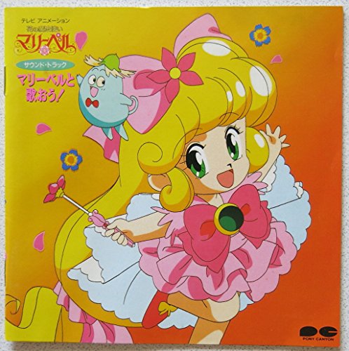 【中古】花の魔法使いマリーベル/マリーベルと歌おう!|Come to Store