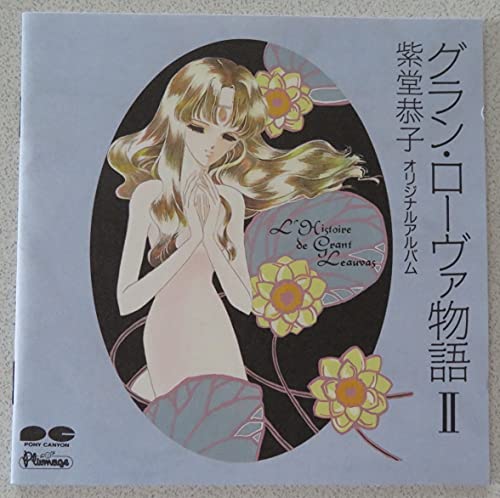 【中古】グラン・ローバ物語II｜Come to Store