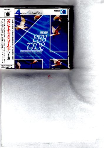【中古】ひき潮