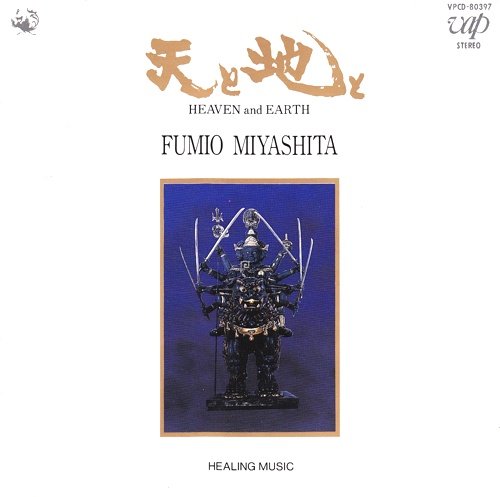 【中古】天と地と~ヒーリング・ミュージック｜Come to Store