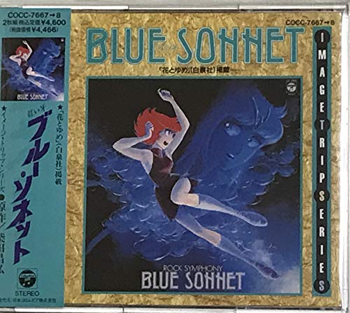 【中古】紅い牙BLUE SONNET