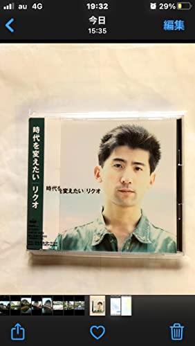 【中古】時代を変えたい
