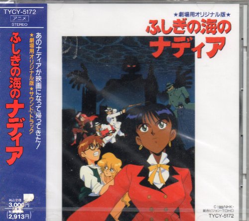 ふしぎの海のナディア　DVDボックス　フィギュア 楽天市場】【中古】 ふしぎの海のナディア DVD-BOX特典フィギュア