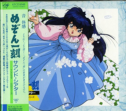【中古】めぞん一刻サウンド・シアター~TVドラマCDシリーズ48｜Come to Store