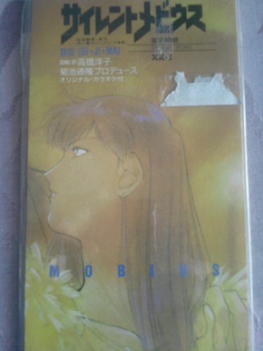 【中古】サイレントメビウス~イメージソングXX-II｜Come to Store 10,925円